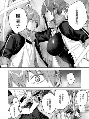 [Kakao] ラブラリアット！｜獵愛套索！  [中文] [有修正]_i-163