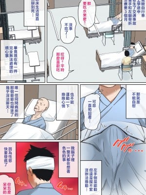 [夏目ベンケイ] 入院中のムラムラはお母さんで... [中国翻訳]_______003