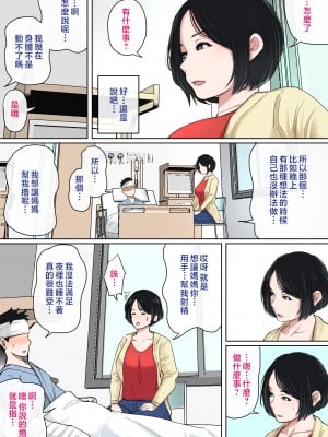 [夏目ベンケイ] 入院中のムラムラはお母さんで... [中国翻訳]_______004
