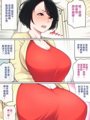 [夏目ベンケイ] 入院中のムラムラはお母さんで... [中国翻訳]_______005
