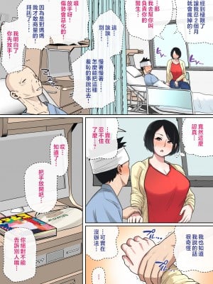[夏目ベンケイ] 入院中のムラムラはお母さんで... [中国翻訳]_______007