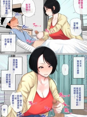 [夏目ベンケイ] 入院中のムラムラはお母さんで... [中国翻訳]_______011