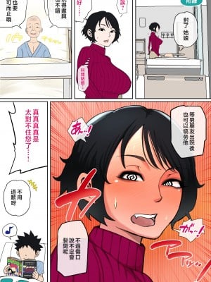 [夏目ベンケイ] 入院中のムラムラはお母さんで... [中国翻訳]_______125