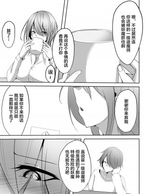 [白の葉 (シロハ)] 退魔師セツナ1-4 [不咕鸟汉化组]_03-13