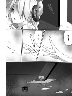 [白の葉 (シロハ)] 退魔師セツナ1-4 [不咕鸟汉化组]_02-30