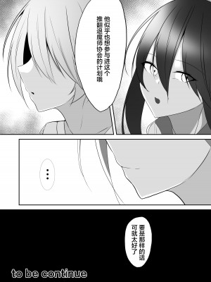 [白の葉 (シロハ)] 退魔師セツナ1-4 [不咕鸟汉化组]_03-51