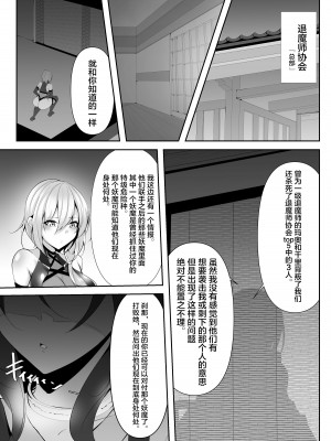 [白の葉 (シロハ)] 退魔師セツナ1-4 [不咕鸟汉化组]_04-07