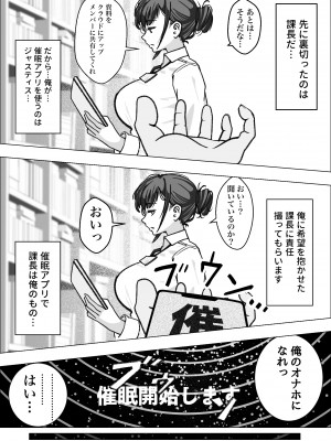 [枕木ざぶとん] 催●アプリで爆乳上司をオナホにする話 [DL版]_05