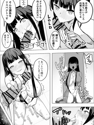 [枕木ざぶとん] 催●アプリで爆乳上司をオナホにする話 [DL版]_20