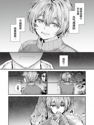 [スミヤ] 20：30 (COMIC 快楽天 2024年7月号) [驴子汉化组] [DL版]_13