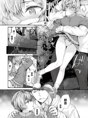 [スミヤ] 20：30 (COMIC 快楽天 2024年7月号) [驴子汉化组] [DL版]_14