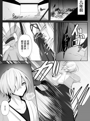 [白の葉 (シロハ)] 退魔師レイカ3 [不咕鸟汉化组]_02