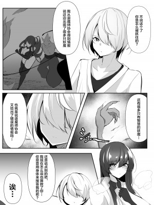 [白の葉 (シロハ)] 退魔師レイカ3 [不咕鸟汉化组]_04