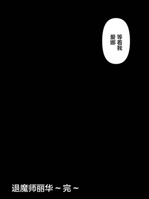 [白の葉 (シロハ)] 退魔師レイカ3 [不咕鸟汉化组]_60