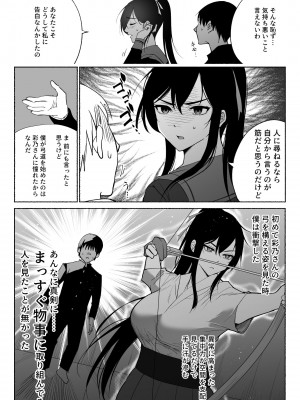 [ハチ公] 清楚彼女の快楽漬け -弓道部の強気な彼女 相沢彩乃編- [DL版]_12