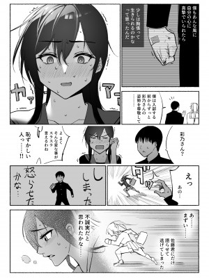[ハチ公] 清楚彼女の快楽漬け -弓道部の強気な彼女 相沢彩乃編- [DL版]_13
