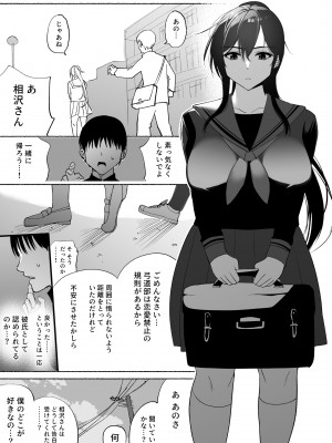 [ハチ公] 清楚彼女の快楽漬け -弓道部の強気な彼女 相沢彩乃編- [DL版]_11
