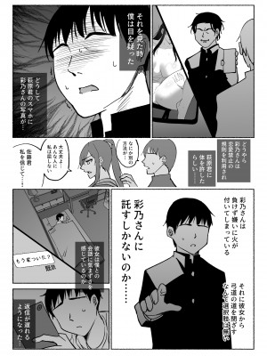 [ハチ公] 清楚彼女の快楽漬け -弓道部の強気な彼女 相沢彩乃編- [DL版]_31