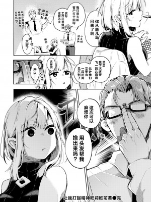 [ヤギコム] 調子コかせてリオ先輩 (COMIC 快楽天 2024年7月号)｜让我打起精神吧 莉欧前辈 [驴子汉化组] [DL版]_18