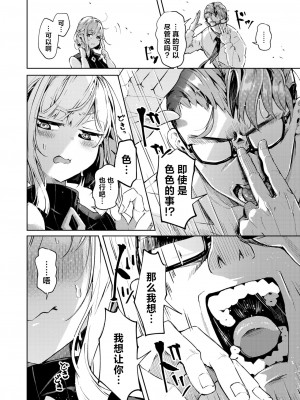 [ヤギコム] 調子コかせてリオ先輩 (COMIC 快楽天 2024年7月号)｜让我打起精神吧 莉欧前辈 [驴子汉化组] [DL版]_06