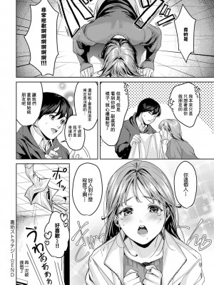 [トロ太郎] 裏垢ストラテジー [中國翻譯]_22