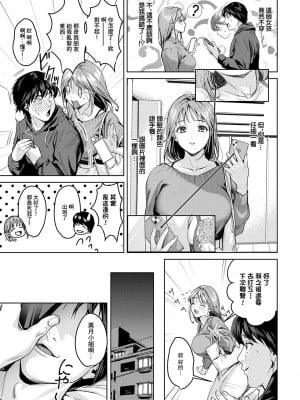 [トロ太郎] 裏垢ストラテジー [中國翻譯]_03