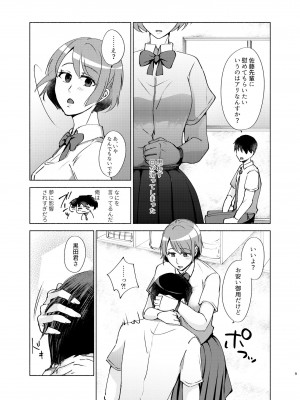 [かつぎ屋 (紫苑かつぎ)] 夏帆先輩と内緒の時間 1-3 [DL版]_01-09