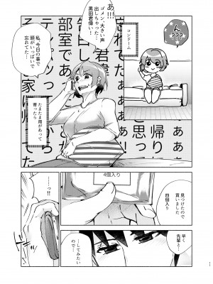 [かつぎ屋 (紫苑かつぎ)] 夏帆先輩と内緒の時間 1-3 [DL版]_02-11