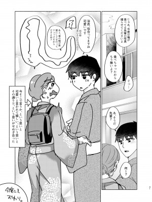 [かつぎ屋 (紫苑かつぎ)] 夏帆先輩と内緒の時間 1-3 [DL版]_03-41