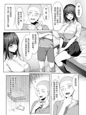 [diletta (井藤ななみ)] 代替弟弟还债的姐姐 2 [木木个人汉化]_20
