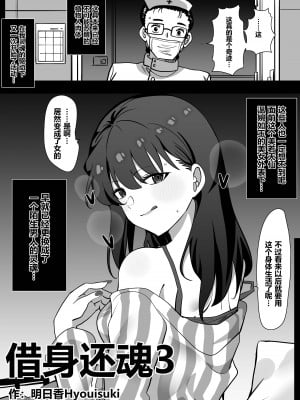 [明日香] 借身还魂 1-3_03-04