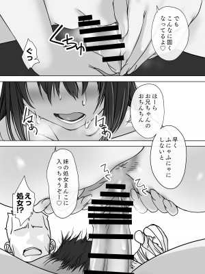 [パクチー (にしき義統)] 押しかける義妹 お兄ちゃんのおちんちんはワタシが介護するの [DL版]_17