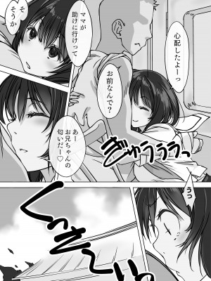 [パクチー (にしき義統)] 押しかける義妹 お兄ちゃんのおちんちんはワタシが介護するの [DL版]_05