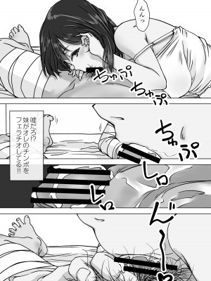 [パクチー (にしき義統)] 押しかける義妹 お兄ちゃんのおちんちんはワタシが介護するの [DL版]_13