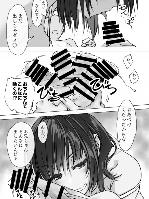 [パクチー (にしき義統)] 押しかける義妹 お兄ちゃんのおちんちんはワタシが介護するの [DL版]_15
