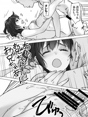 [パクチー (にしき義統)] 押しかける義妹 お兄ちゃんのおちんちんはワタシが介護するの [DL版]_52