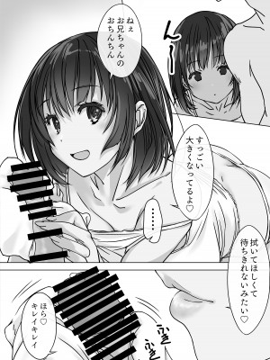 [パクチー (にしき義統)] 押しかける義妹 お兄ちゃんのおちんちんはワタシが介護するの [DL版]_10