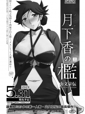 コミックホットミルク濃いめ vol.46 [DL版]_287