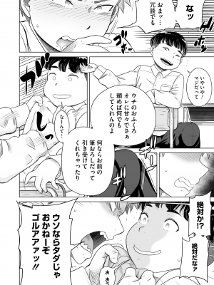 コミックホットミルク濃いめ vol.46 [DL版]_101
