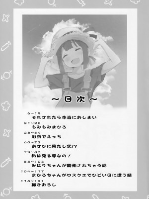 (C103) [村井村] まとめておしまい! 総集編 (お兄ちゃんはおしまい!)_004