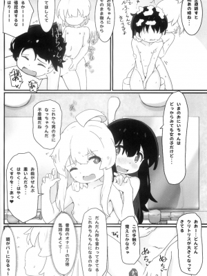 (C103) [村井村] まとめておしまい! 総集編 (お兄ちゃんはおしまい!)_035