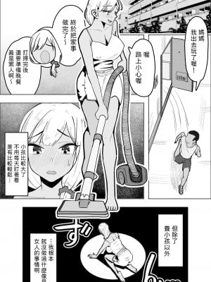 [枕木ざぶとん] ギャルママがお隣さんの性欲を鎮める話 [中国翻訳]_04