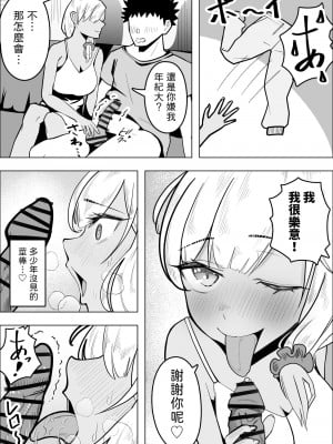 [枕木ざぶとん] ギャルママがお隣さんの性欲を鎮める話 [中国翻訳]_10