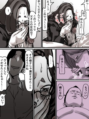 [ふるべ] 母と堕ちていく part4_30