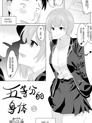 [明日香] 五等分的身体1_03