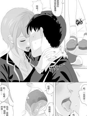 [明日香] 五等分的身体1_09