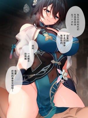 [あよ] ルアン・メェイ (崩壊：スターレイル) [黎欧出资汉化]_02
