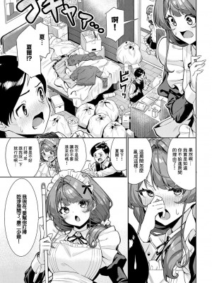 [よこやまんじろう] シエルさんは、ほっとけない [中國翻譯]_03