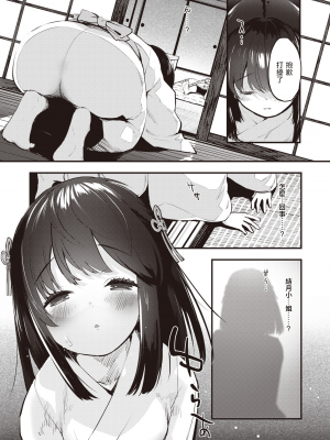 [dadada12386汉化Alasika重嵌] [もず] 山村の令嬢 (COMIC 快楽天 2022年2月号) [無修正] [DL版]_167