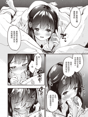 [dadada12386汉化Alasika重嵌] [もず] 山村の令嬢 (COMIC 快楽天 2022年2月号) [無修正] [DL版]_170